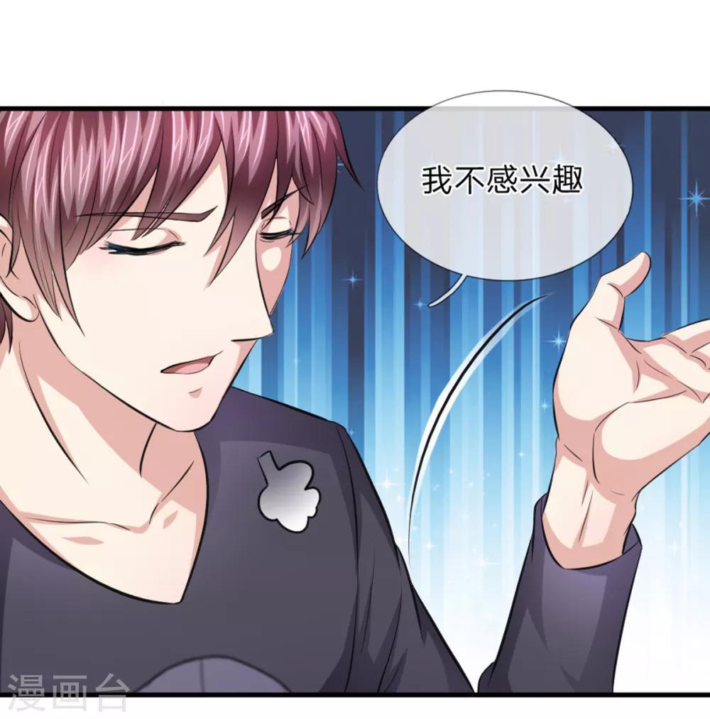 第117话 你火了你知道吗？-第118话