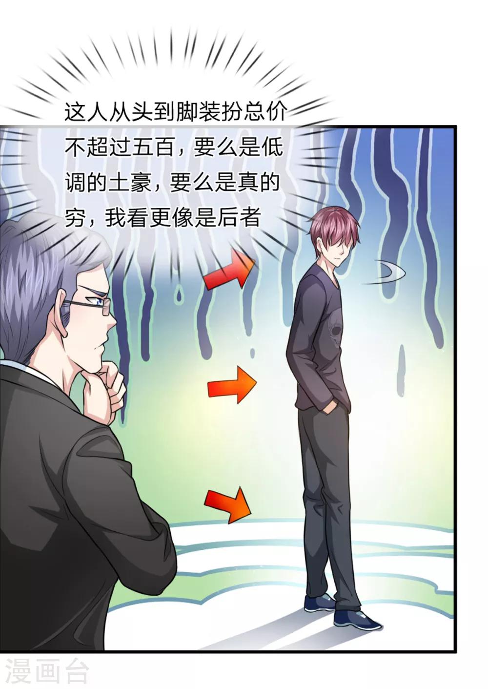 第119话 低调的土豪-第120话