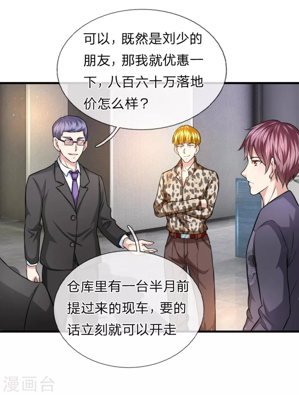 第119话 低调的土豪-第120话