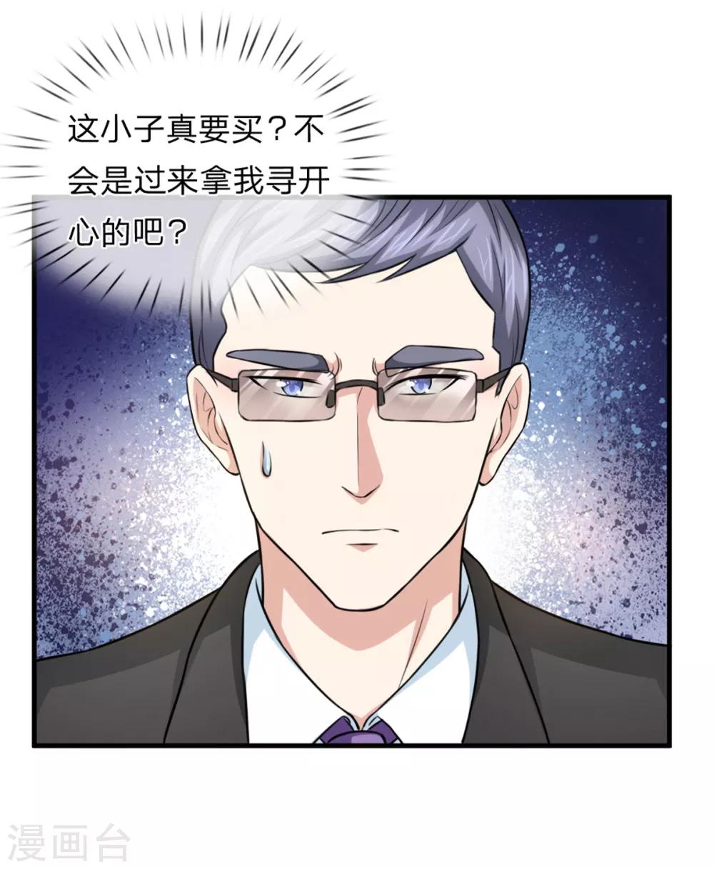 第119话 低调的土豪-第120话