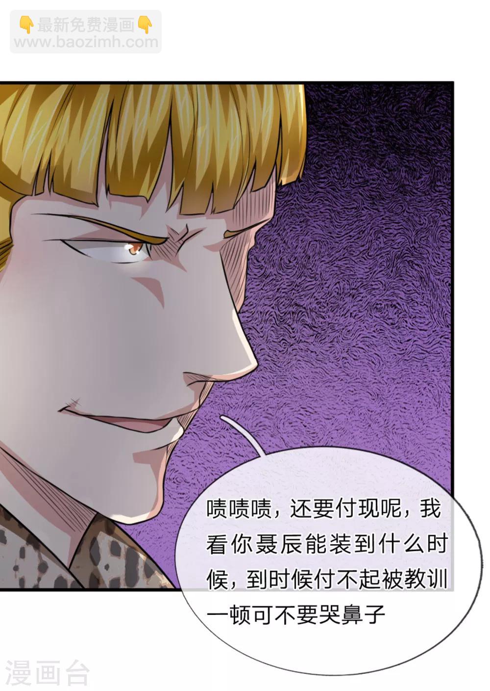 第119话 低调的土豪-第120话