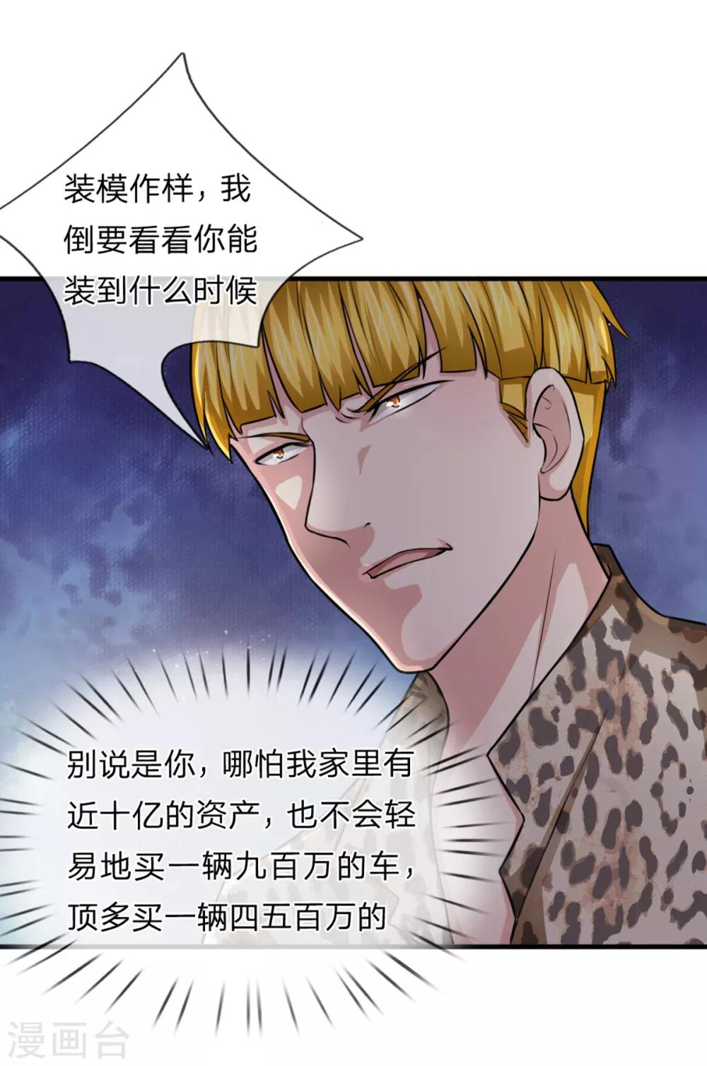 第119话 低调的土豪-第120话
