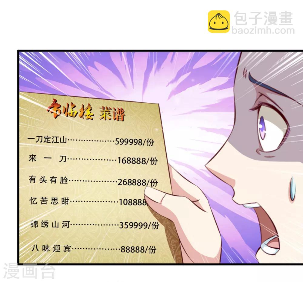 第125话 天价菜单-第126话