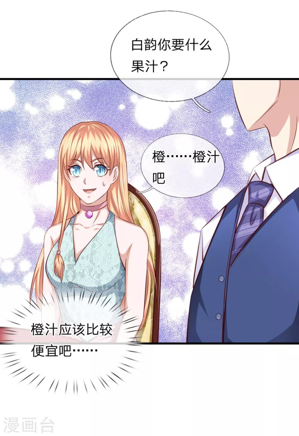 第125话 天价菜单-第126话