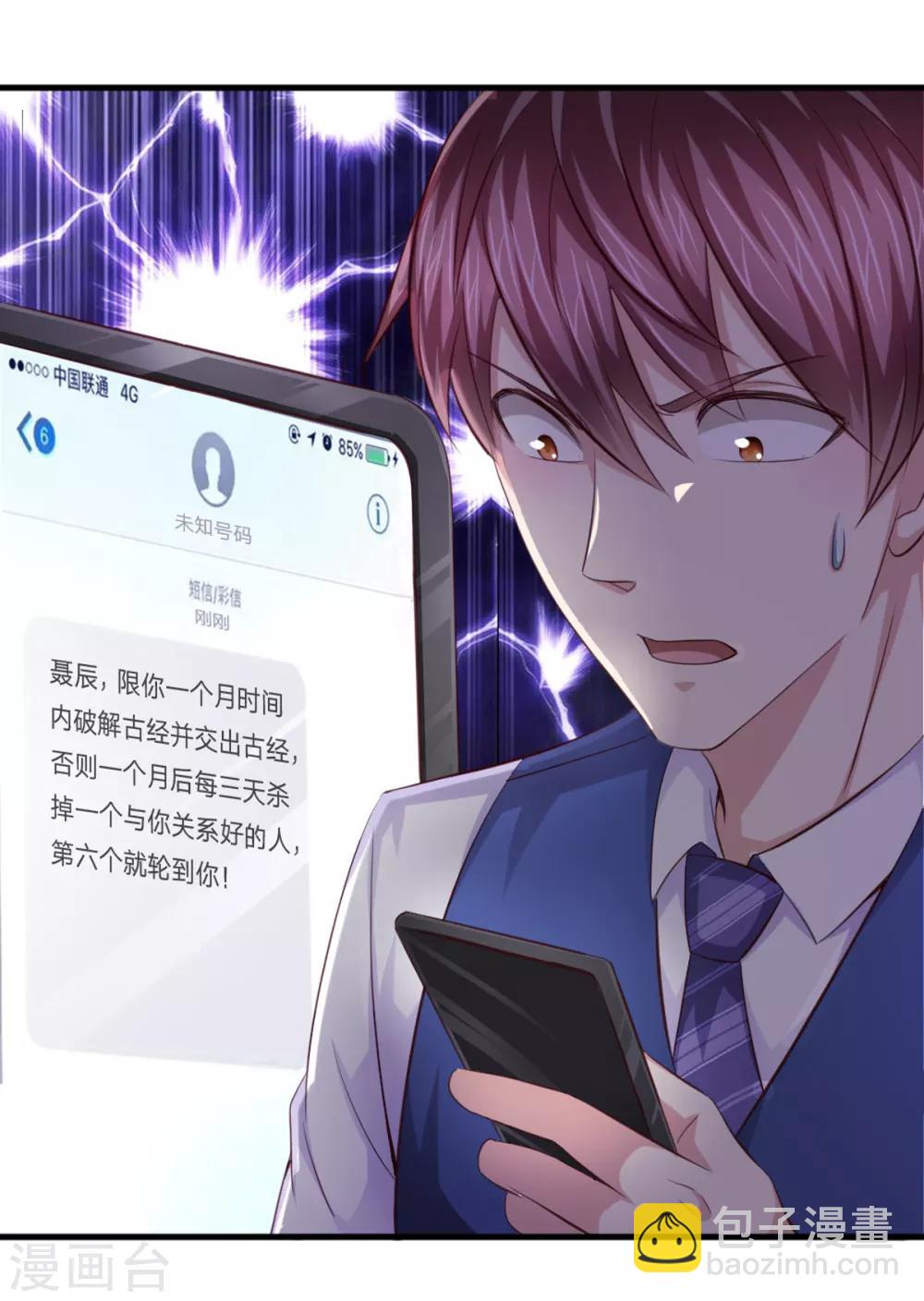 第127话 死亡短信！-第128话