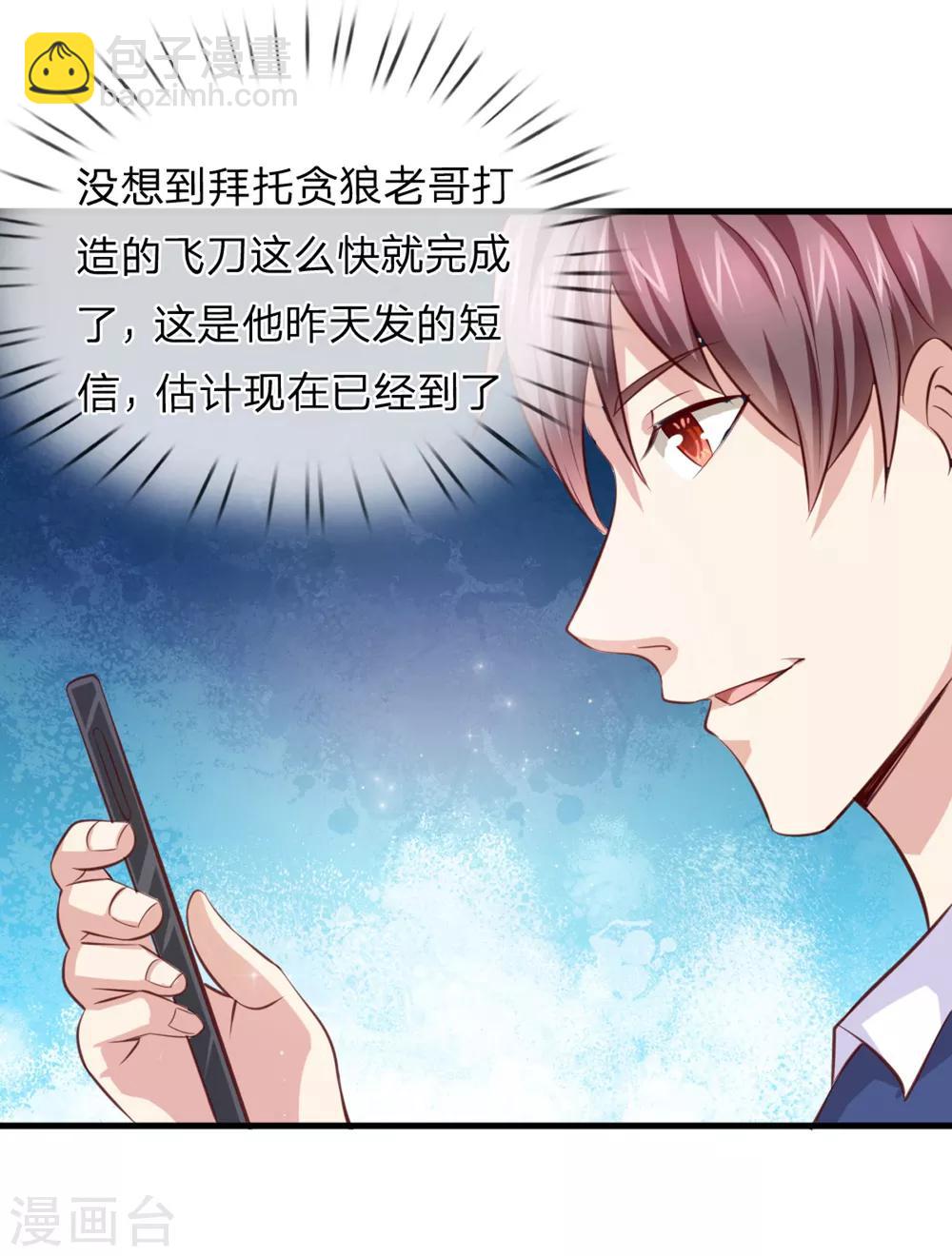 第131话 第131话  新的飞刀-第132话