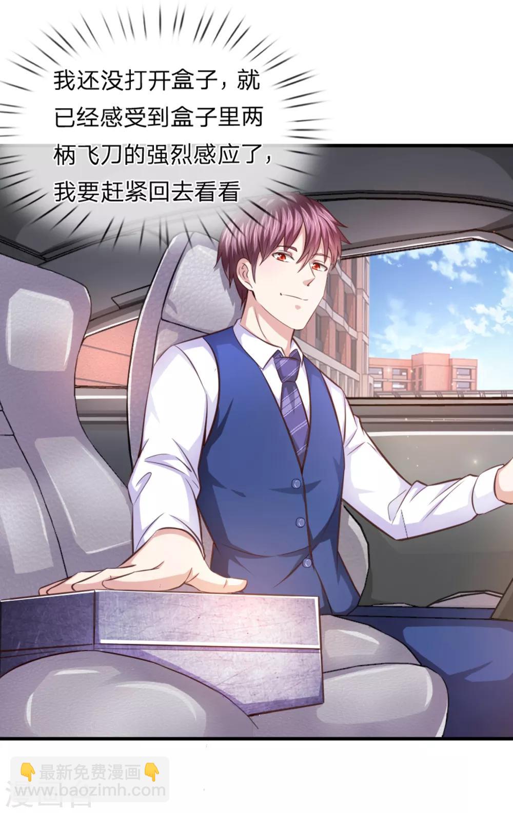 第131话 第131话  新的飞刀-第132话