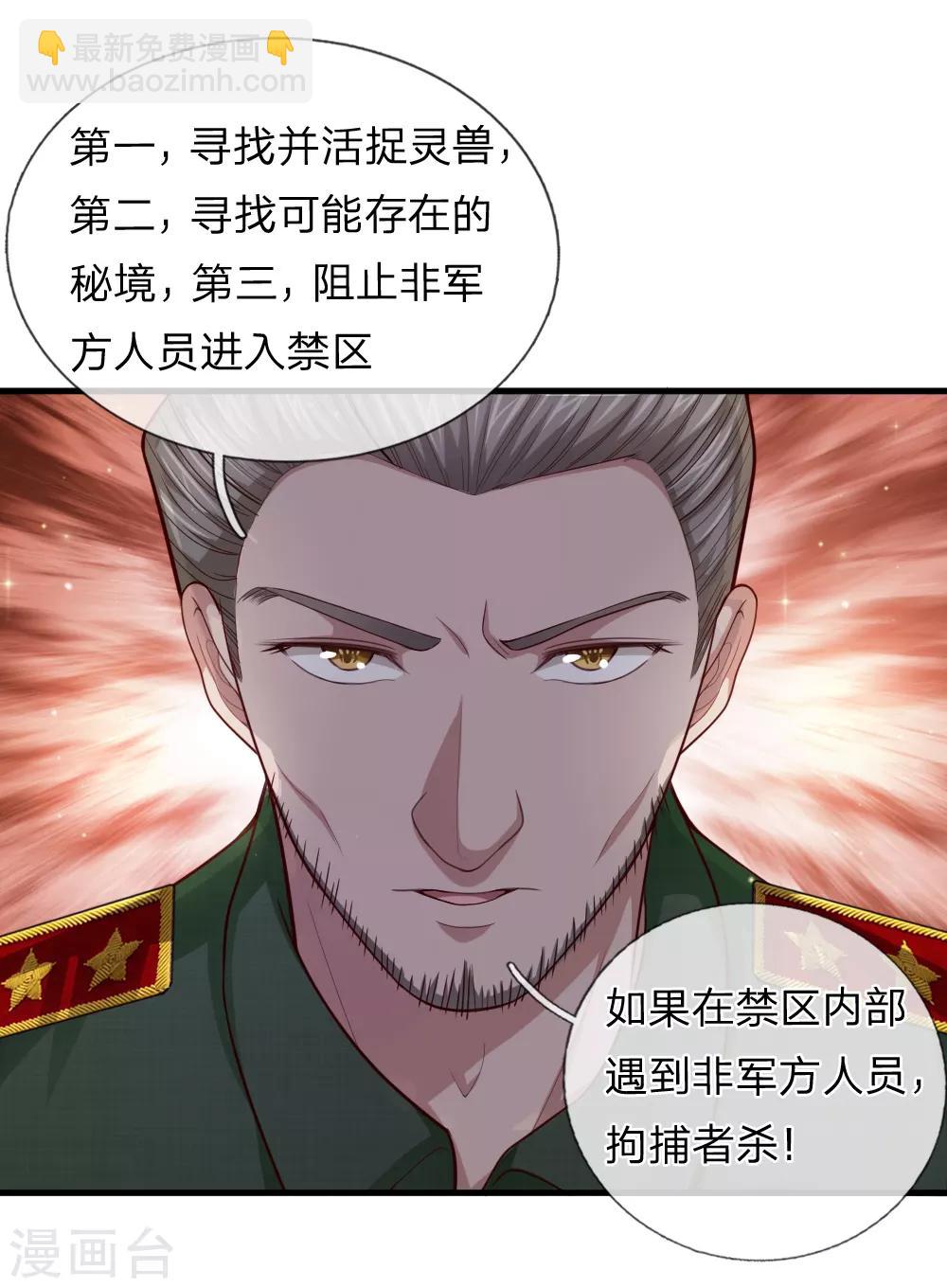 第133话 军方出动！-第134话