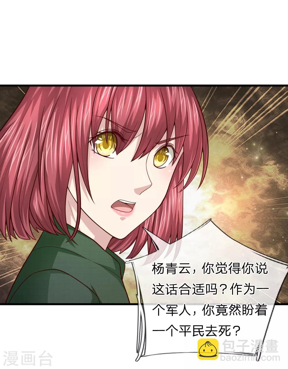 第133话 军方出动！-第134话