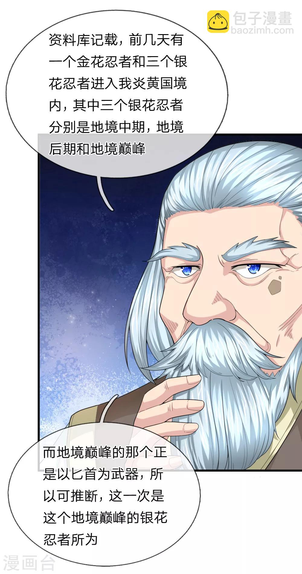 第135话 雪上加霜-第136话