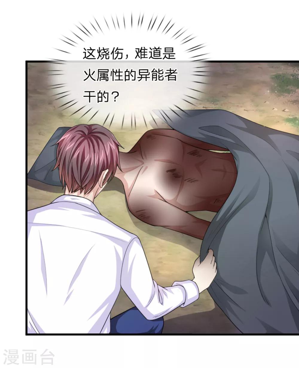 第139话 该你出手了-第140话