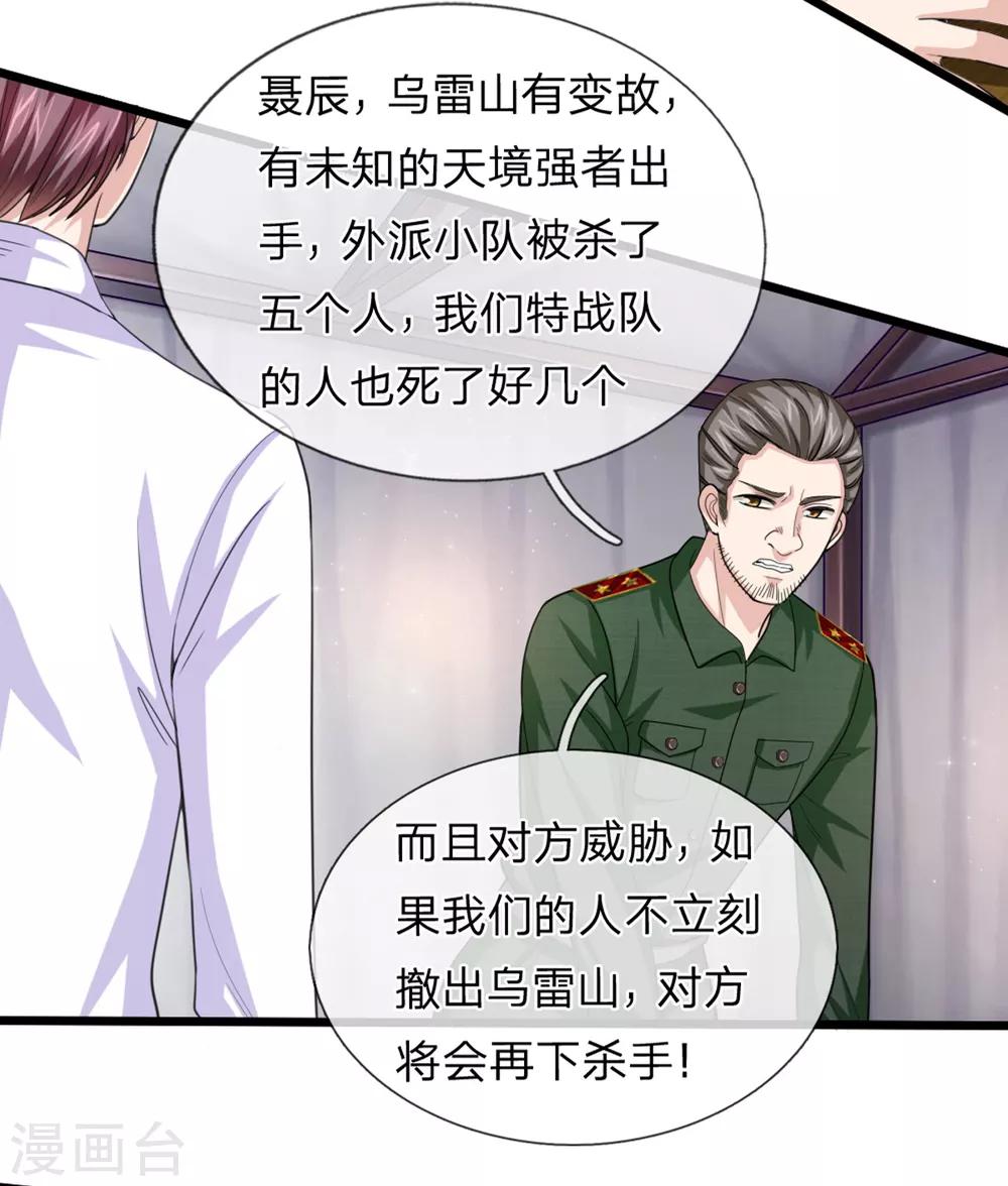 第139话 该你出手了-第140话