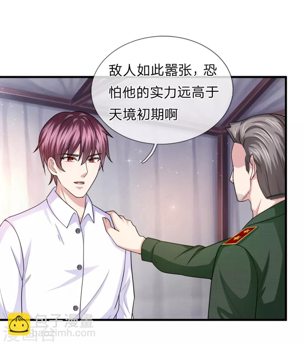 第139话 该你出手了-第140话