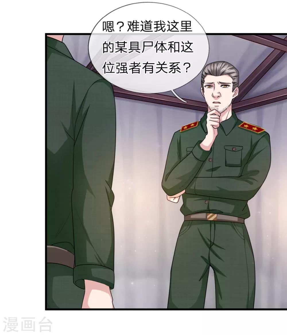 第139话 该你出手了-第140话