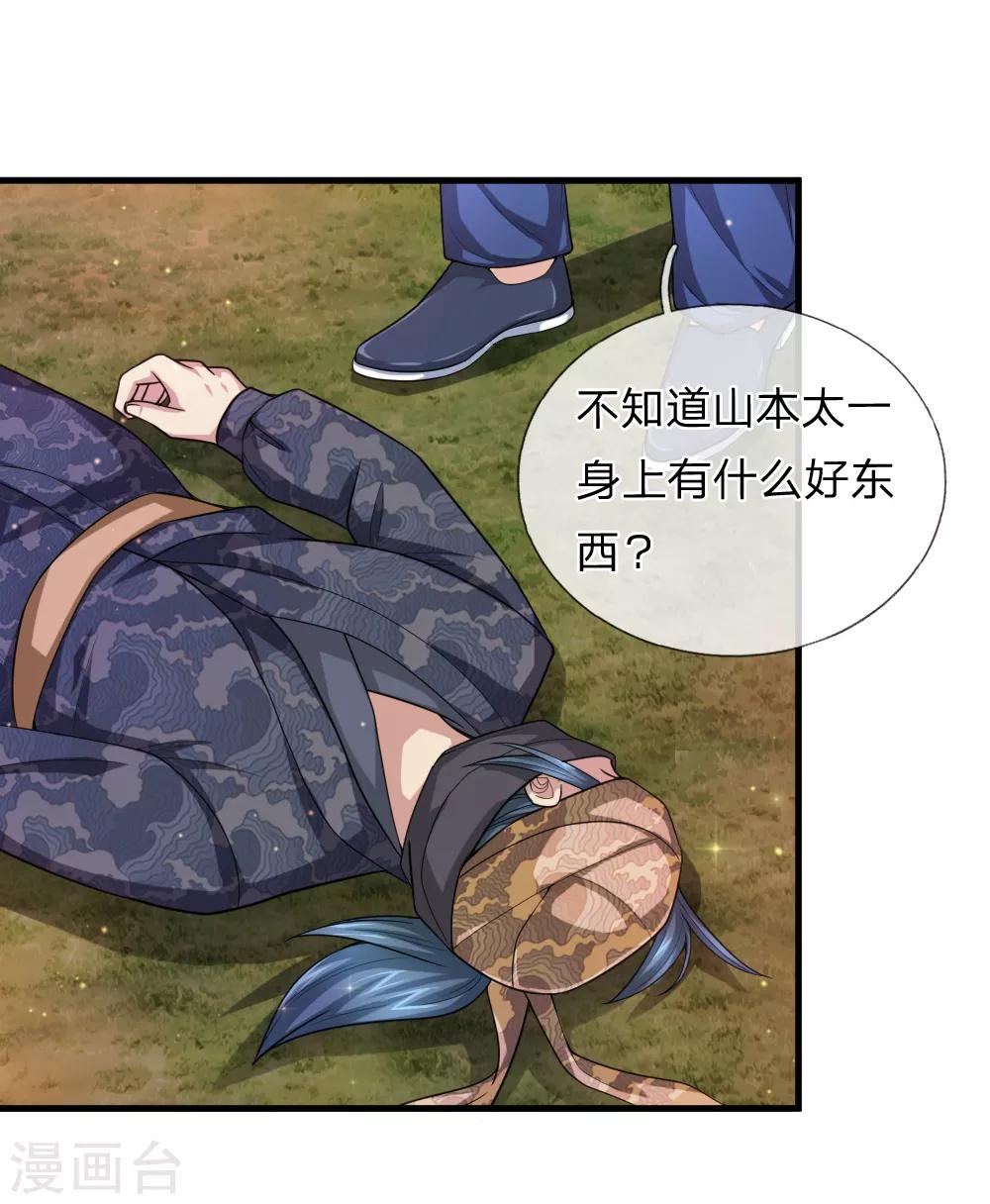 第143话 小糊涂蛇-第144话