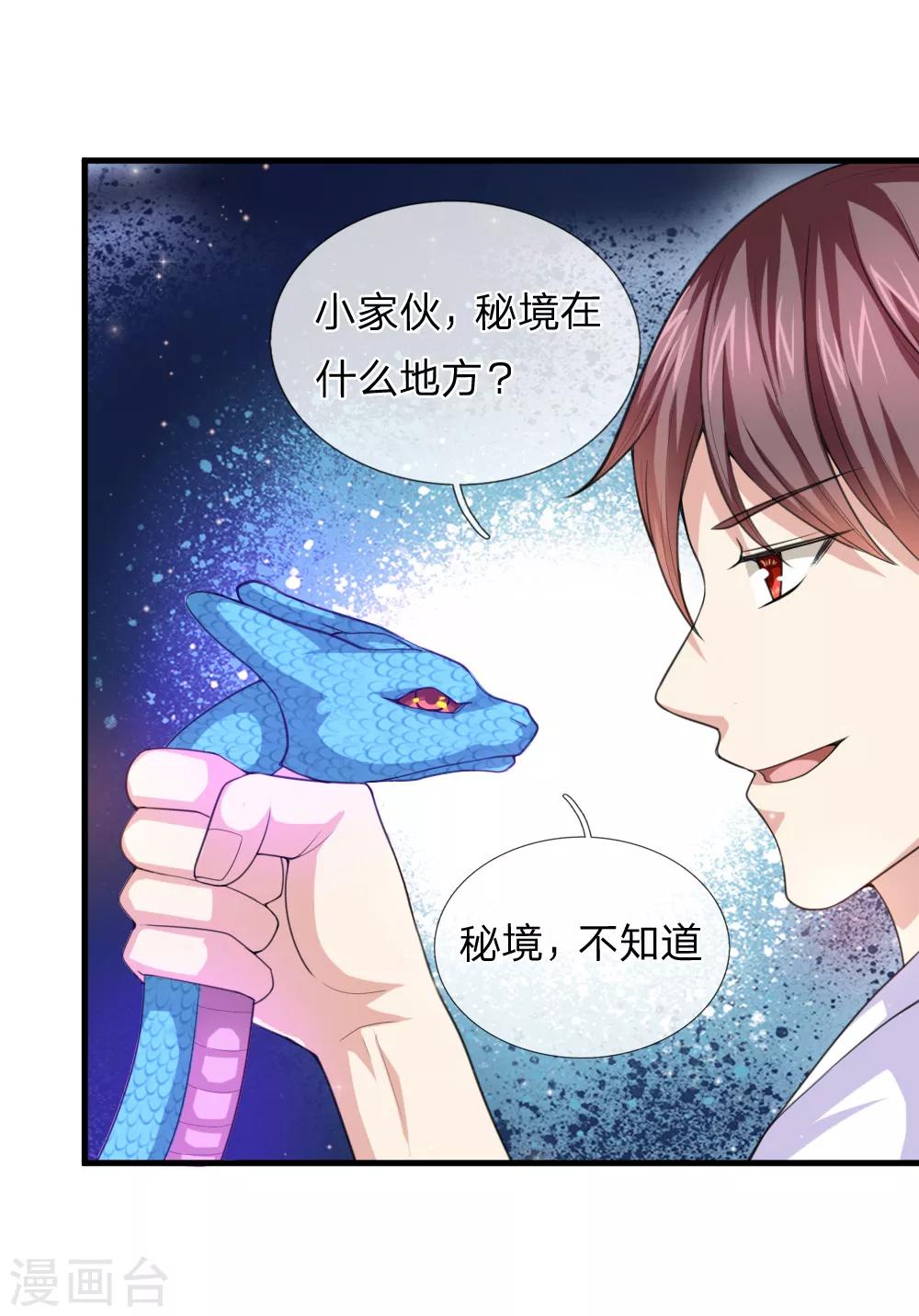 第143话 小糊涂蛇-第144话