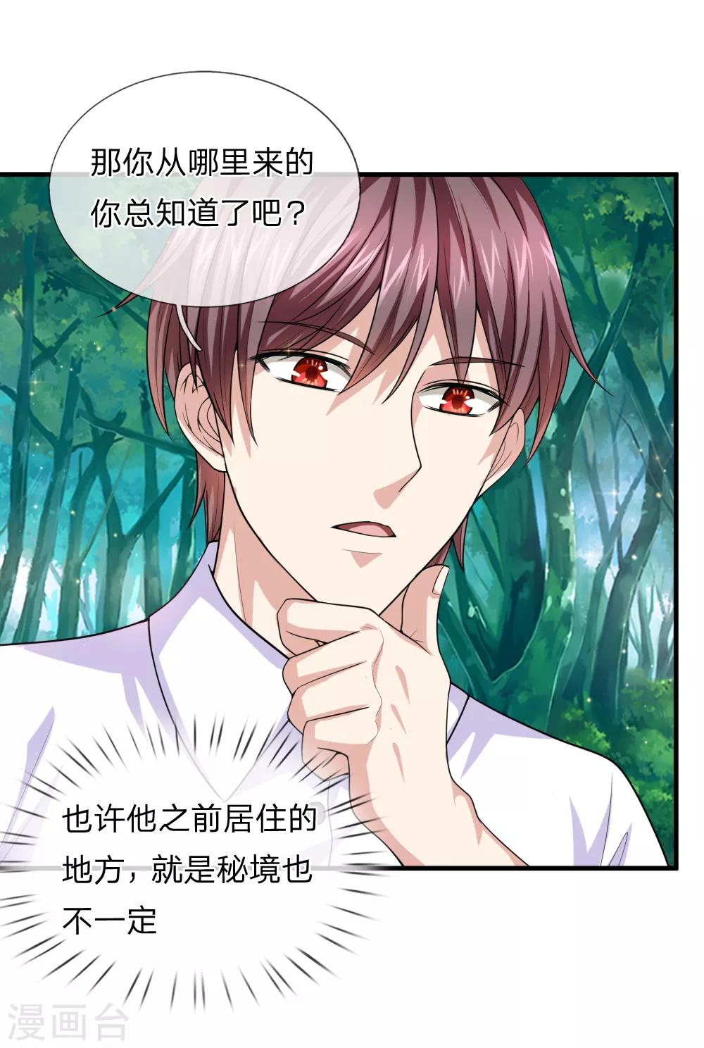 第143话 小糊涂蛇-第144话