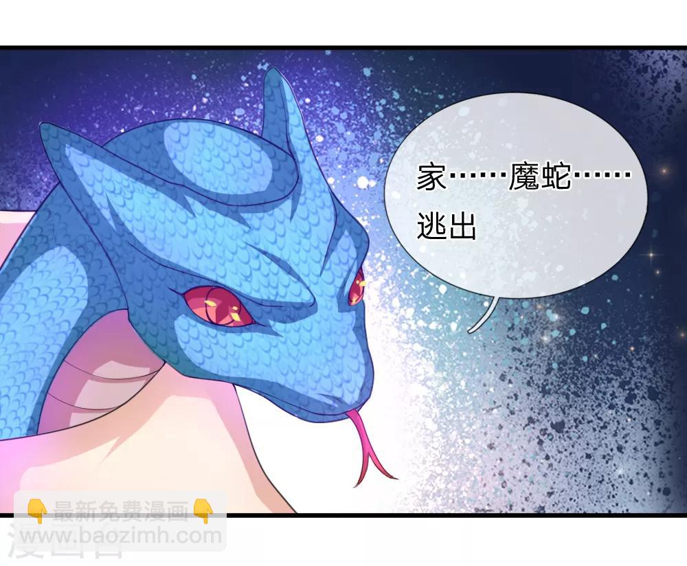 第143话 小糊涂蛇-第144话