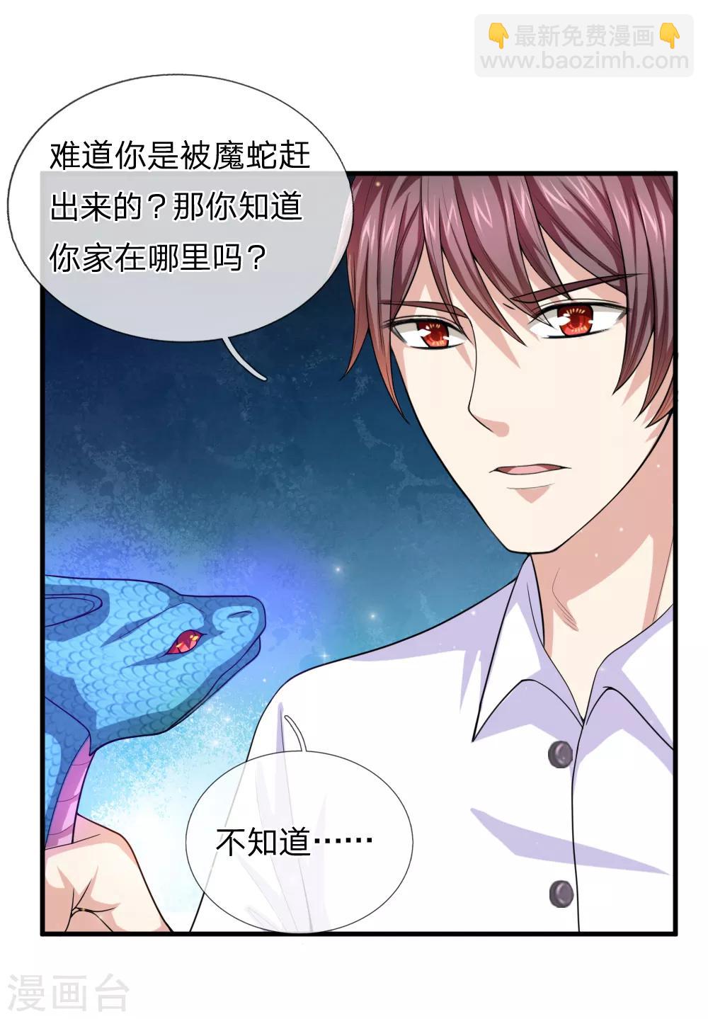 第143话 小糊涂蛇-第144话