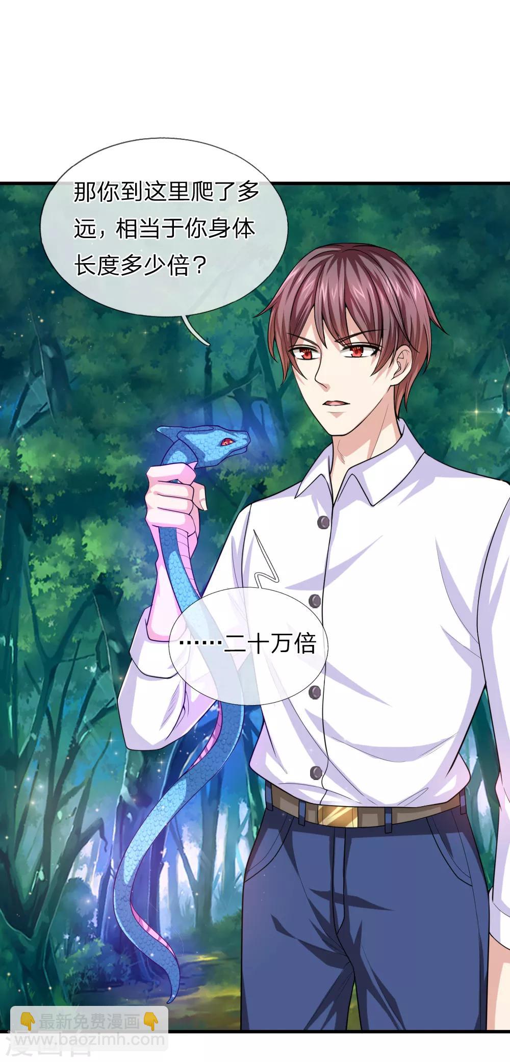第143话 小糊涂蛇-第144话