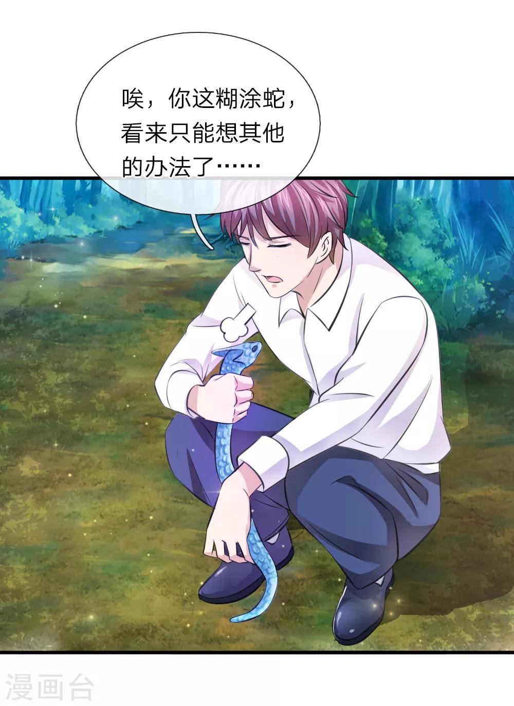 第143话 小糊涂蛇-第144话