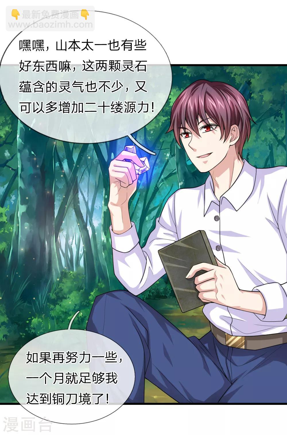 第143话 小糊涂蛇-第144话