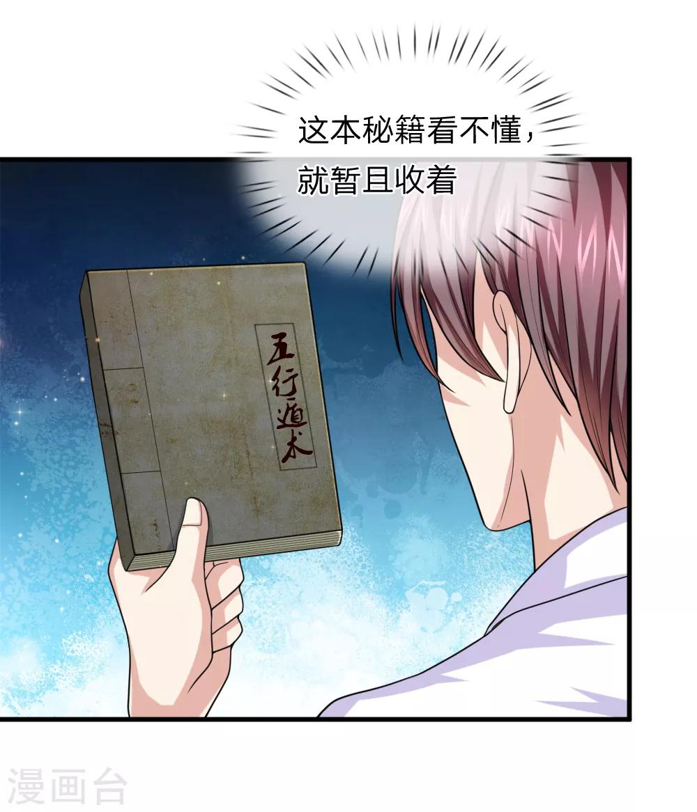 第143话 小糊涂蛇-第144话