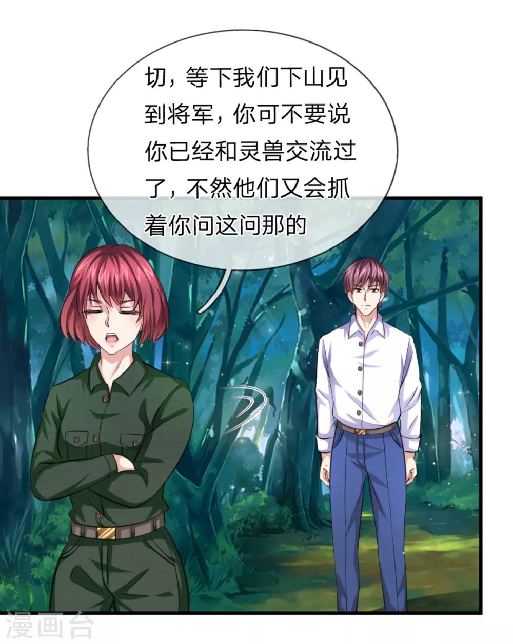 第145话 肯为我着想的人-第146话