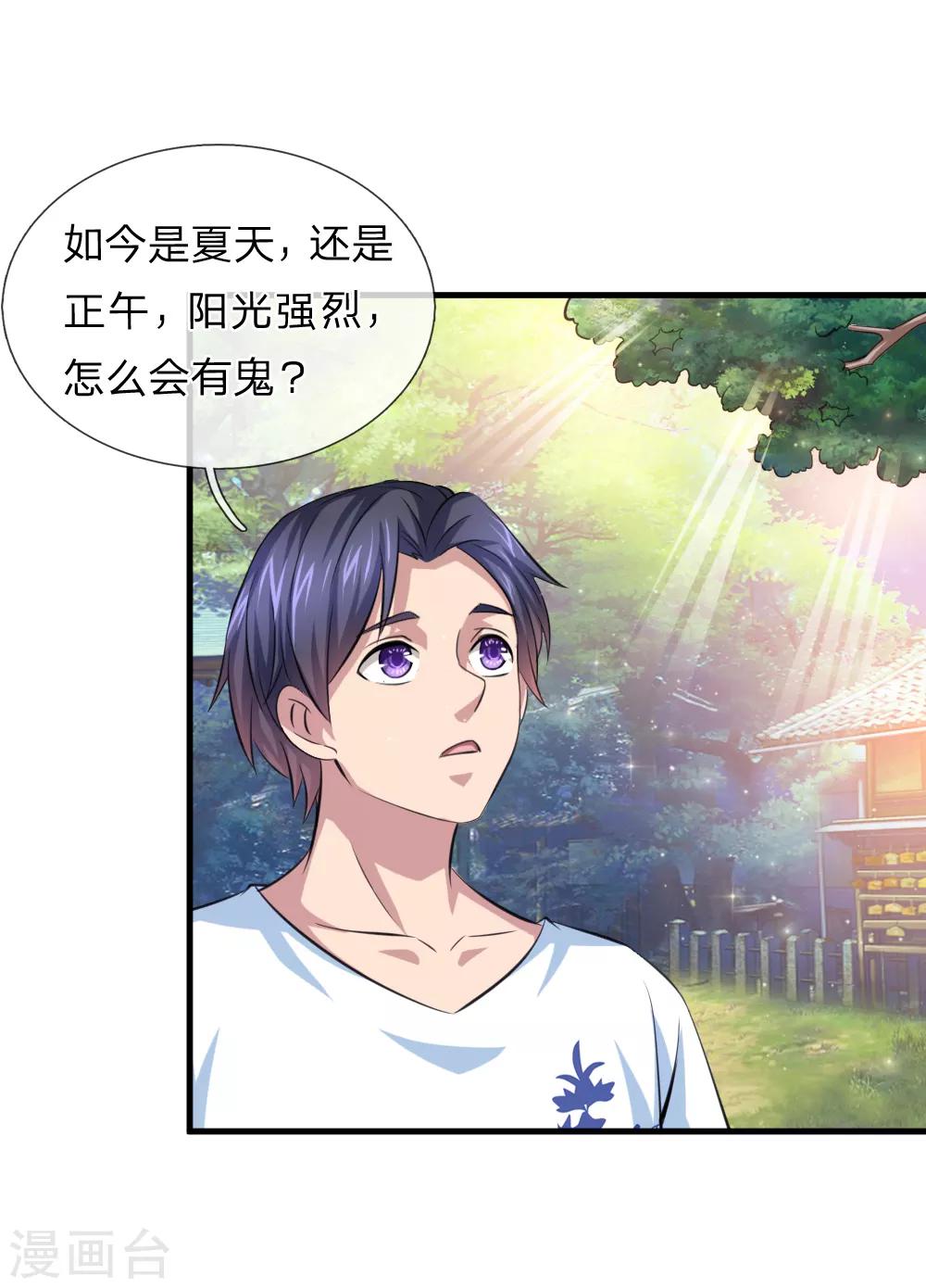 第147话 大白天遇鬼？-第148话