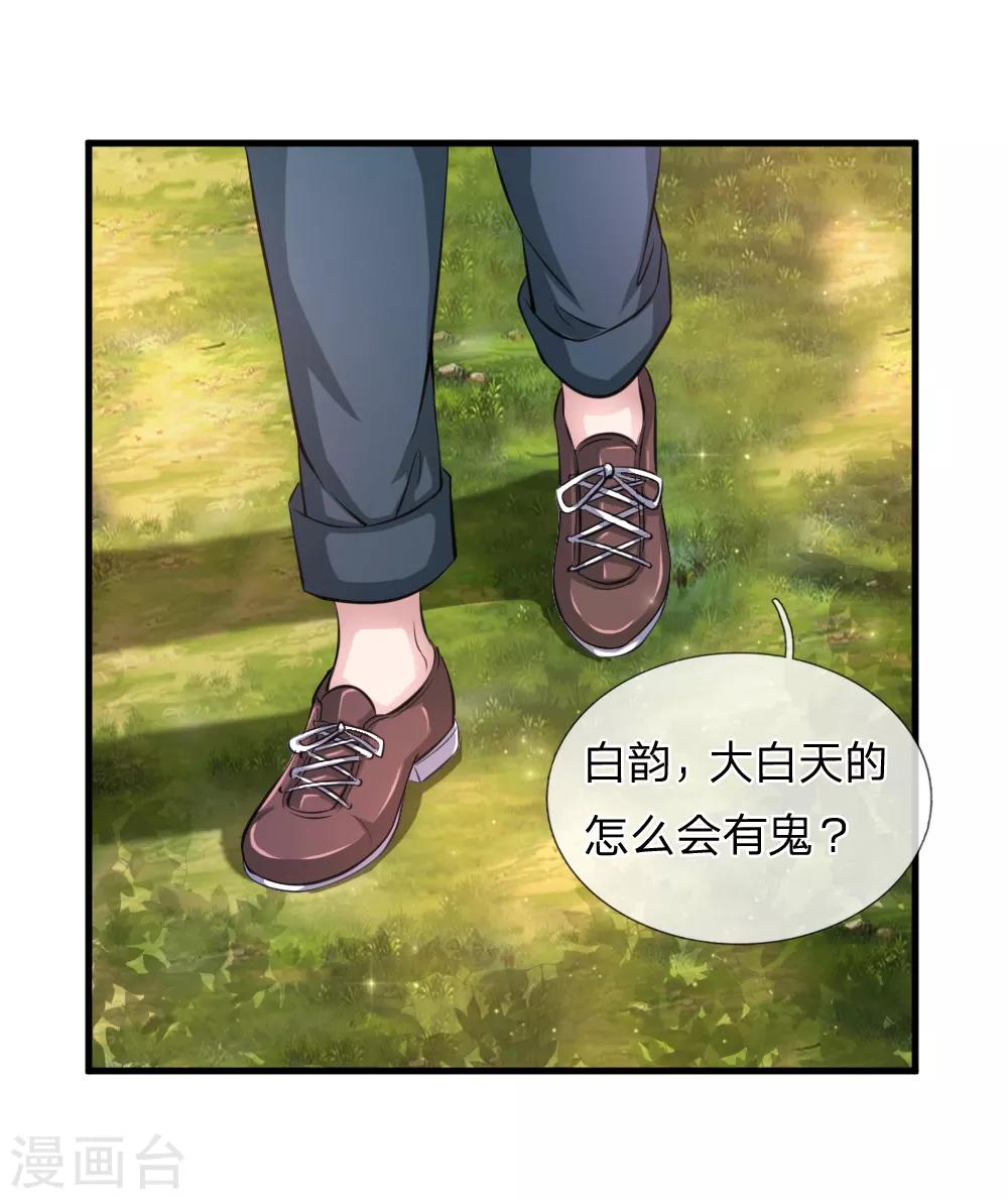 第147话 大白天遇鬼？-第148话