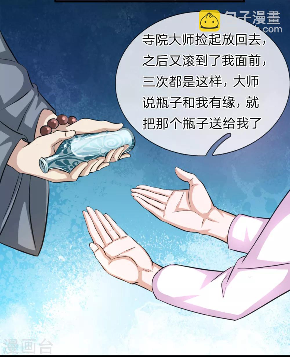第149话 又是聚魂瓶？-第150话