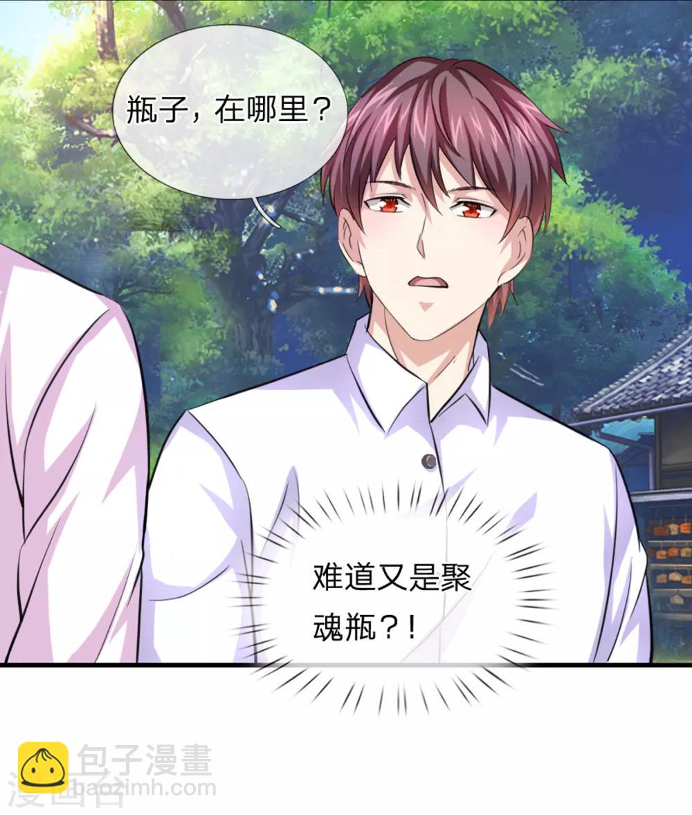 第149话 又是聚魂瓶？-第150话