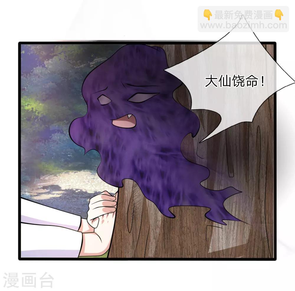 第151话 大仙饶命！-第152话
