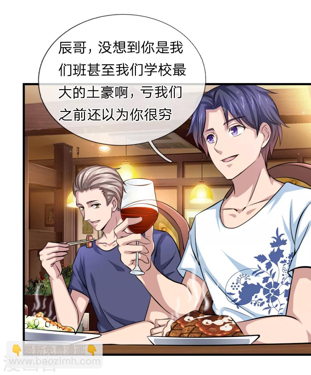 第153话 学校最大的土豪-第154话