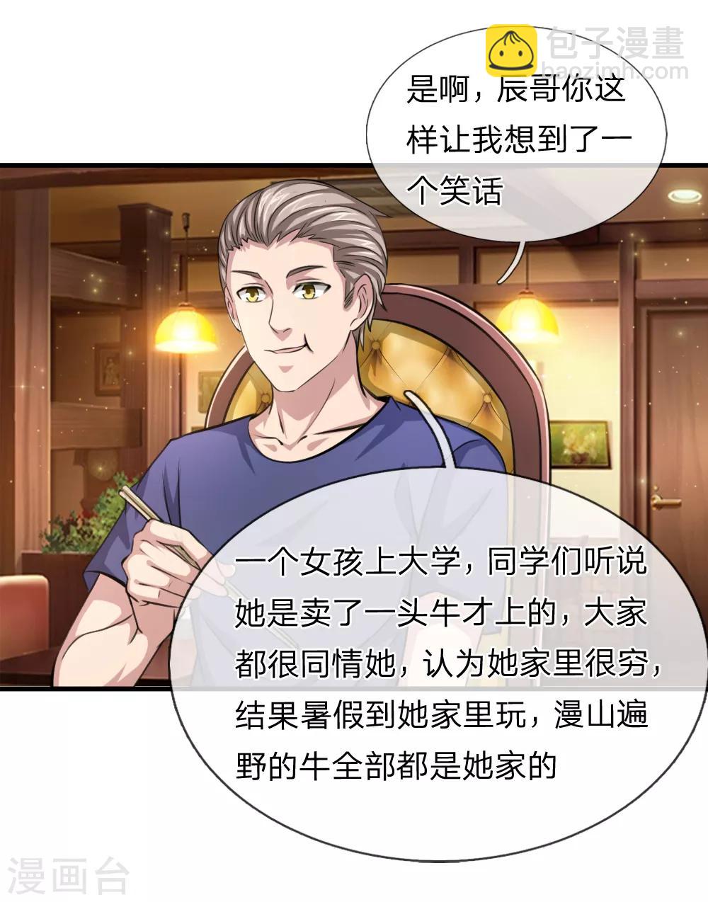 第153话 学校最大的土豪-第154话