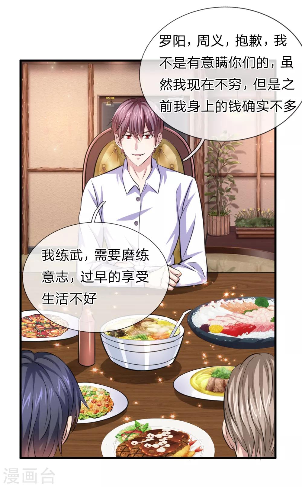第153话 学校最大的土豪-第154话