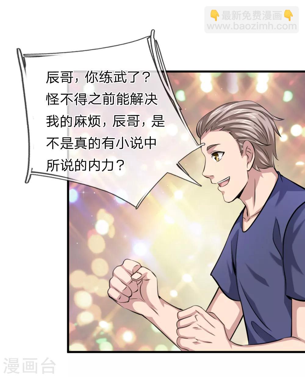 第153话 学校最大的土豪-第154话