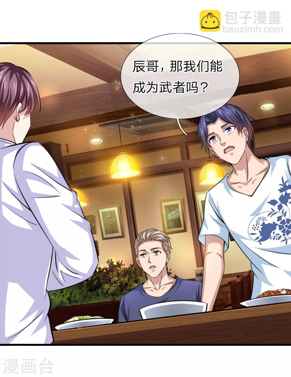 第153话 学校最大的土豪-第154话