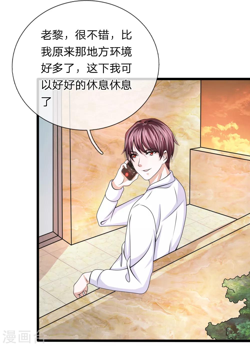 第153话 学校最大的土豪-第154话