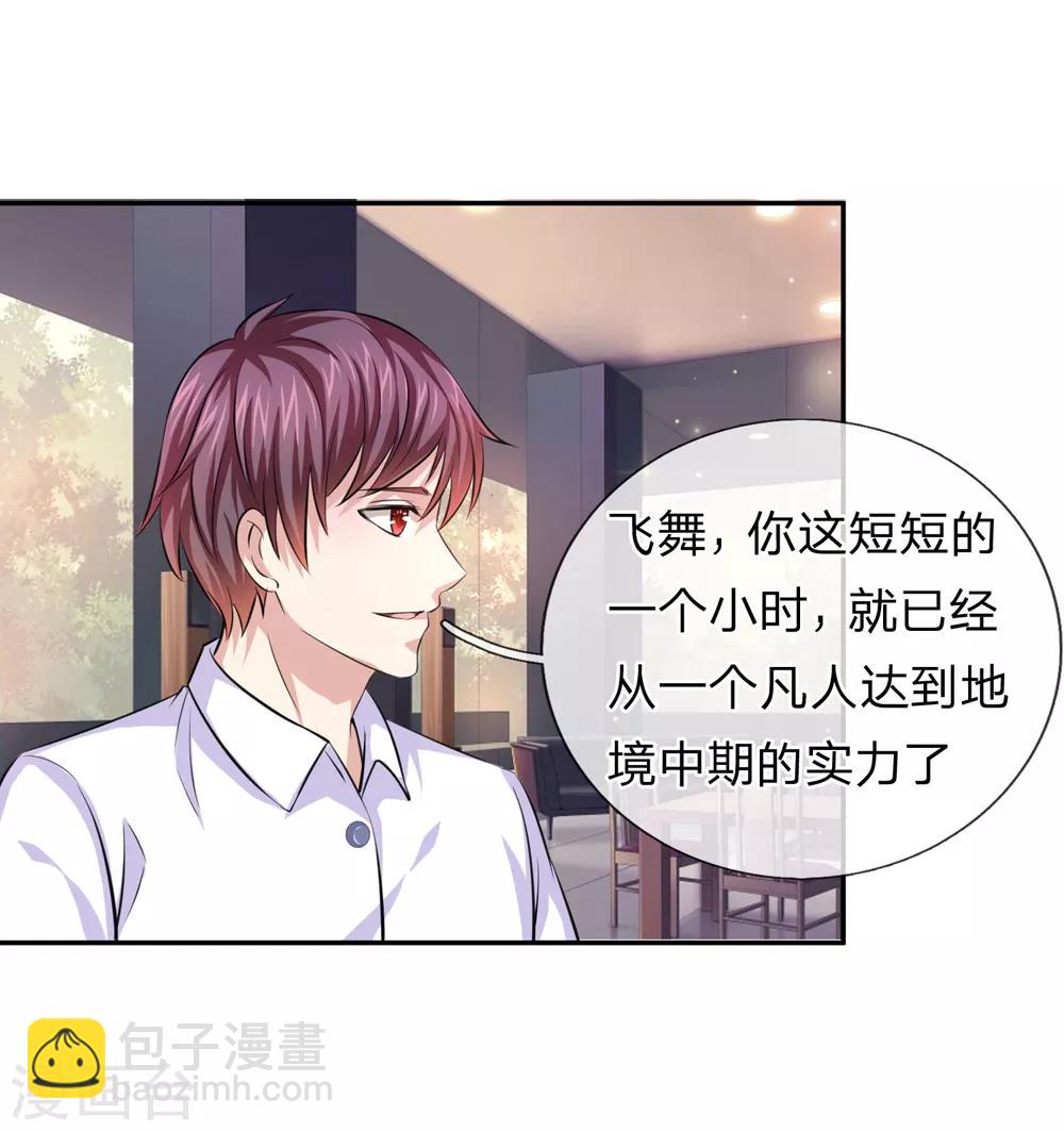 第159话 令人羡慕的天赋-第160话