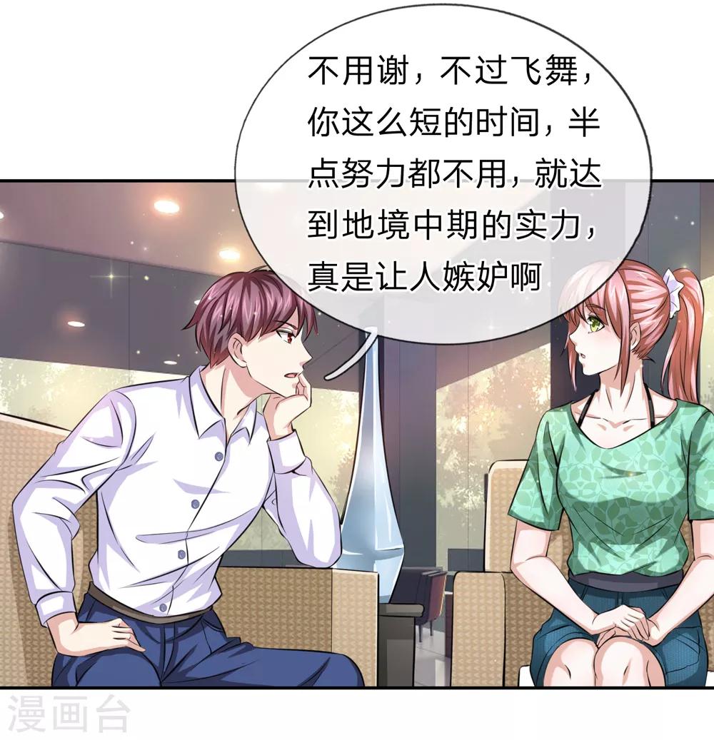 第159话 令人羡慕的天赋-第160话