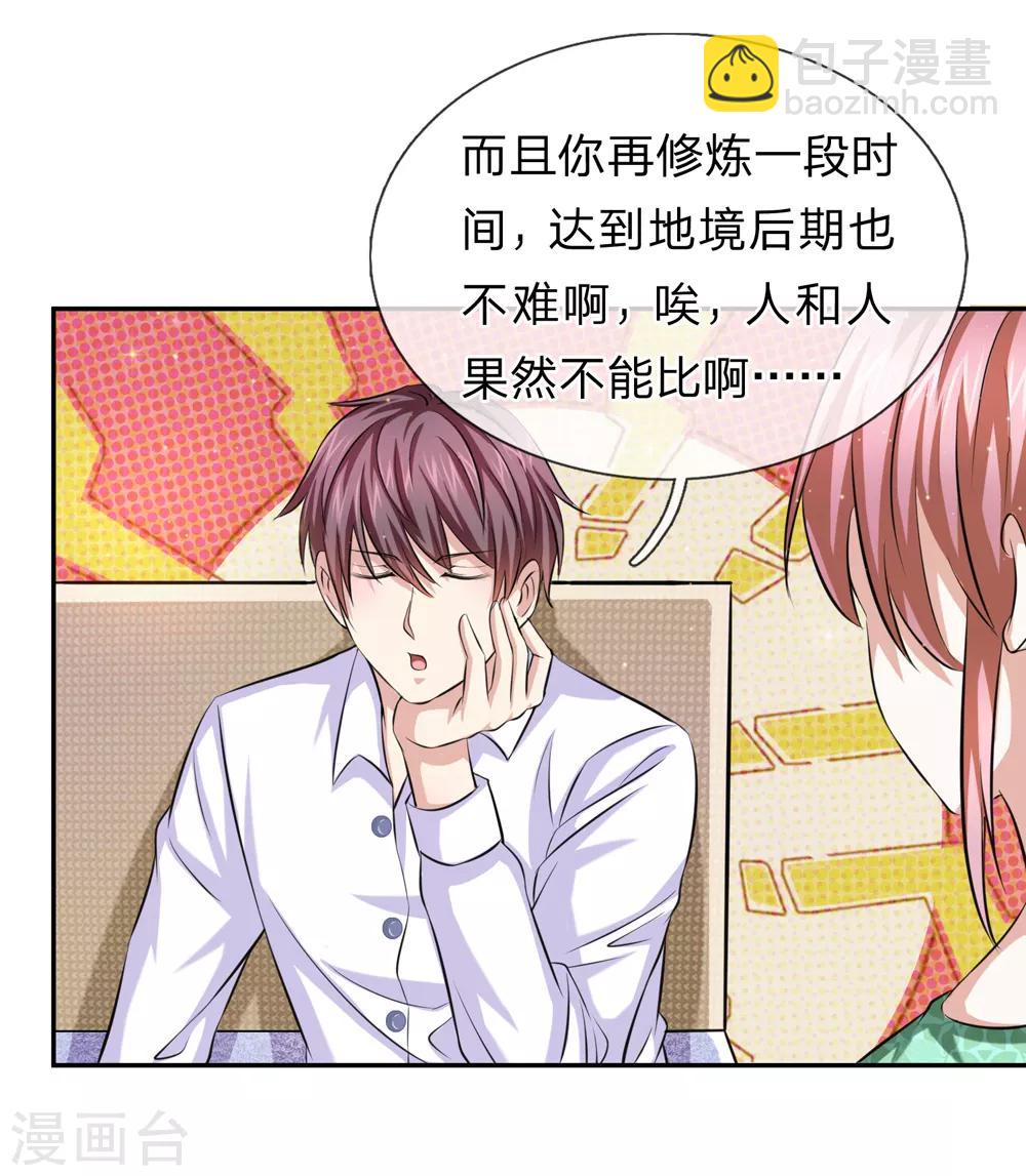 第159话 令人羡慕的天赋-第160话