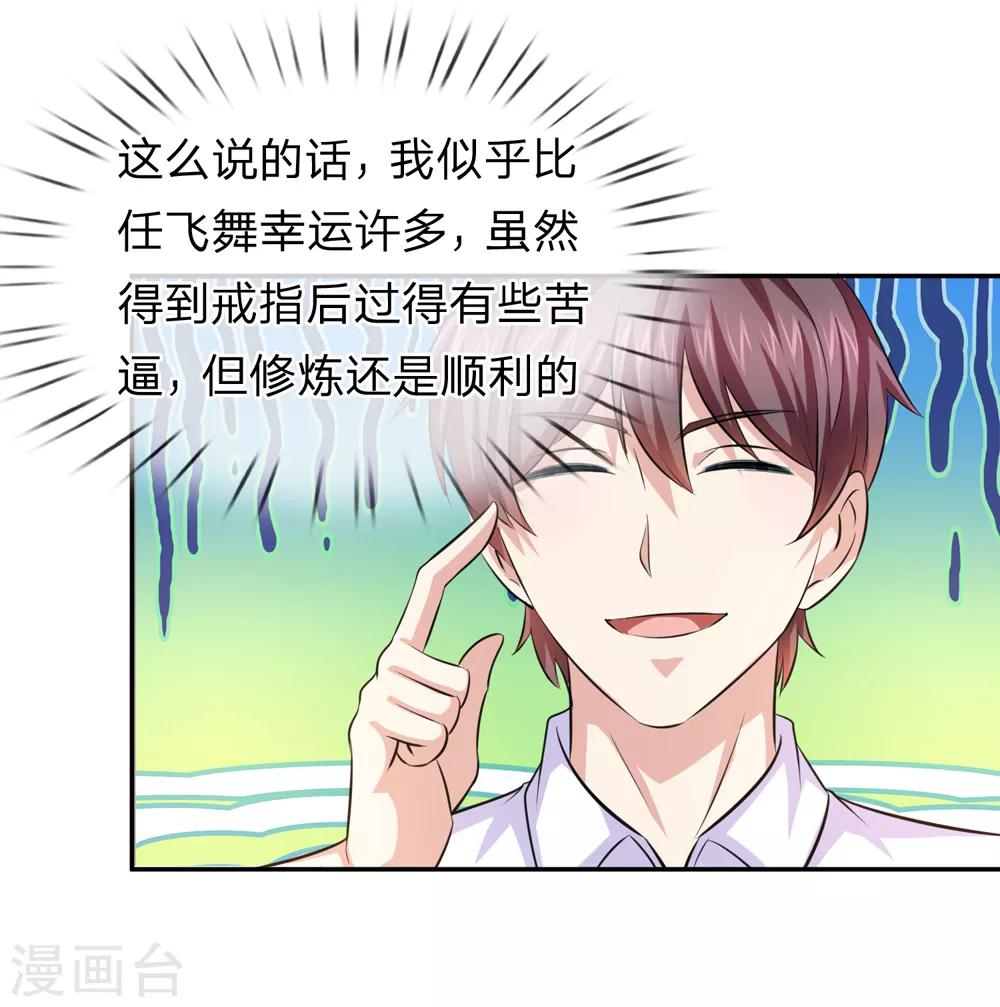 第159话 令人羡慕的天赋-第160话
