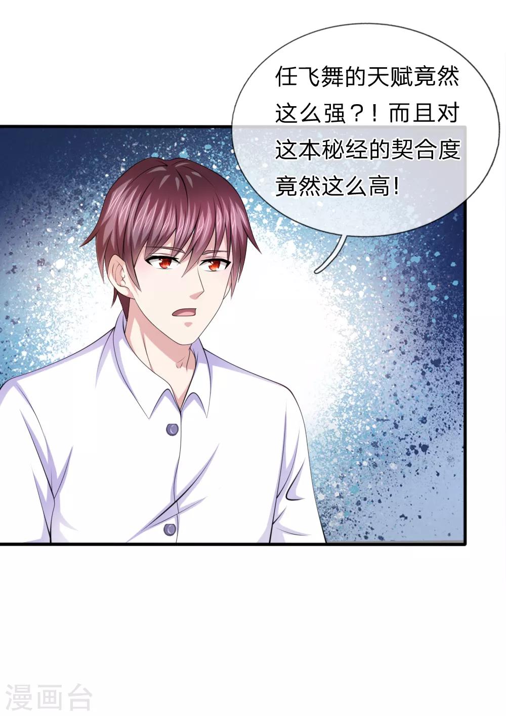 第159话 令人羡慕的天赋-第160话