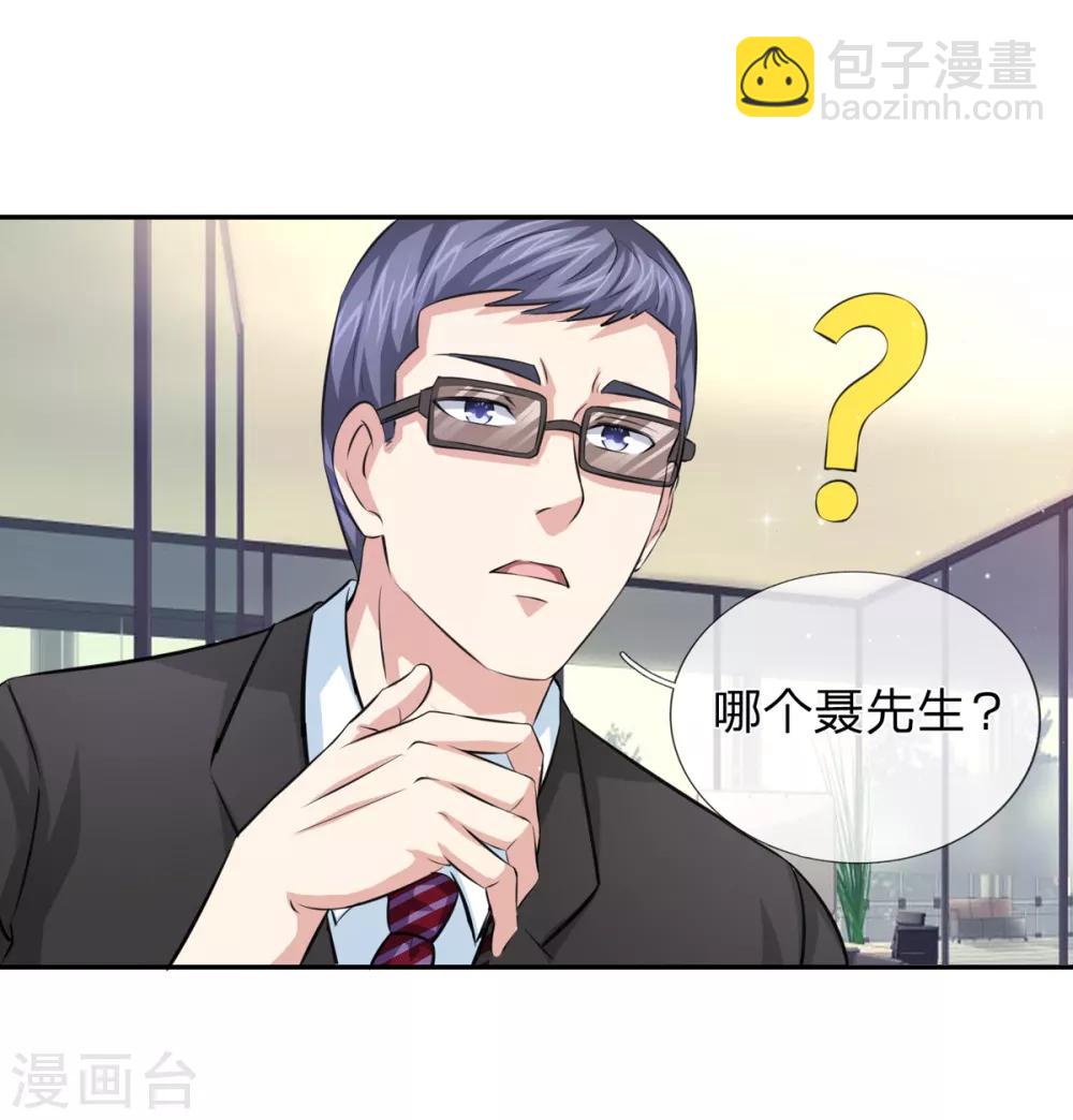 第161话 哪个聂先生？-第162话