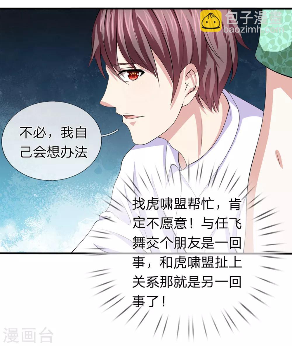 第161话 哪个聂先生？-第162话