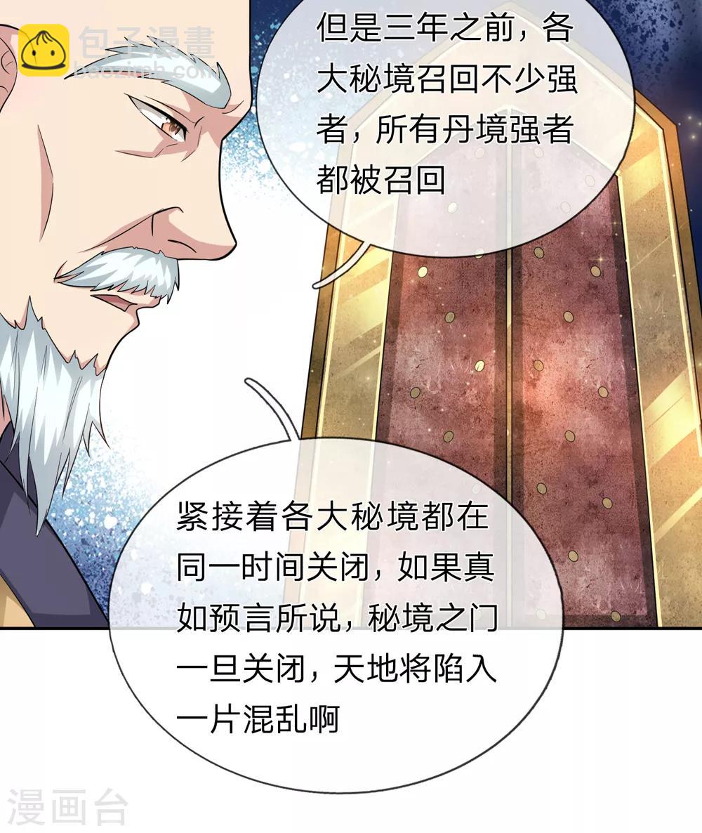 第165话 秘境之门-第166话