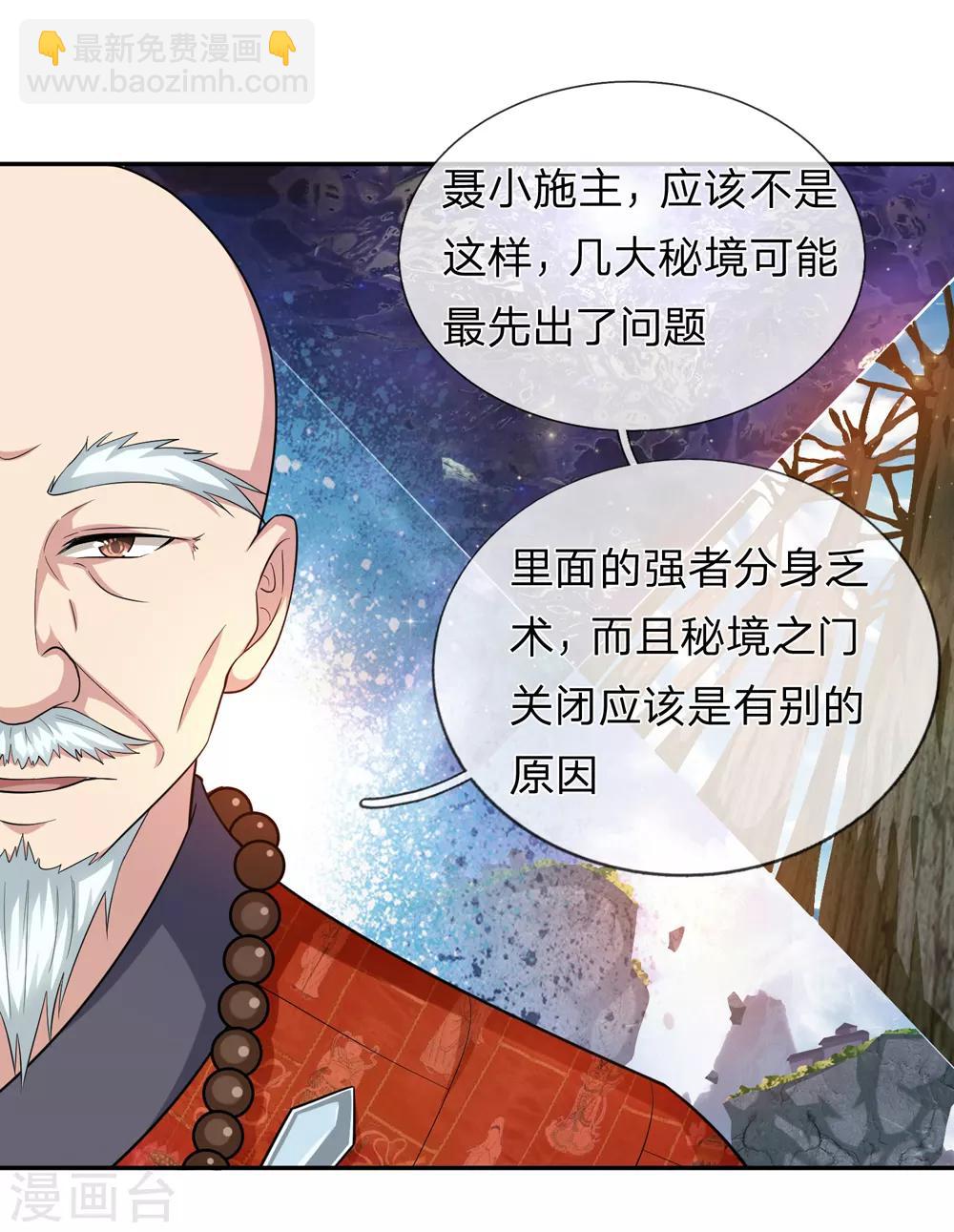 第165话 秘境之门-第166话