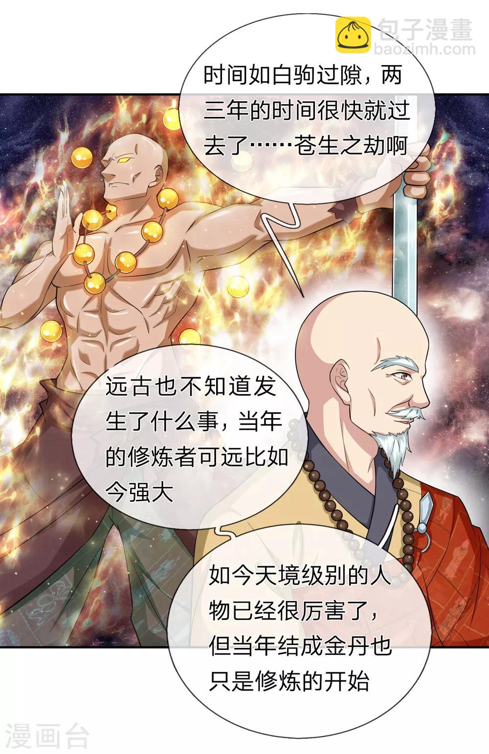 第165话 秘境之门-第166话