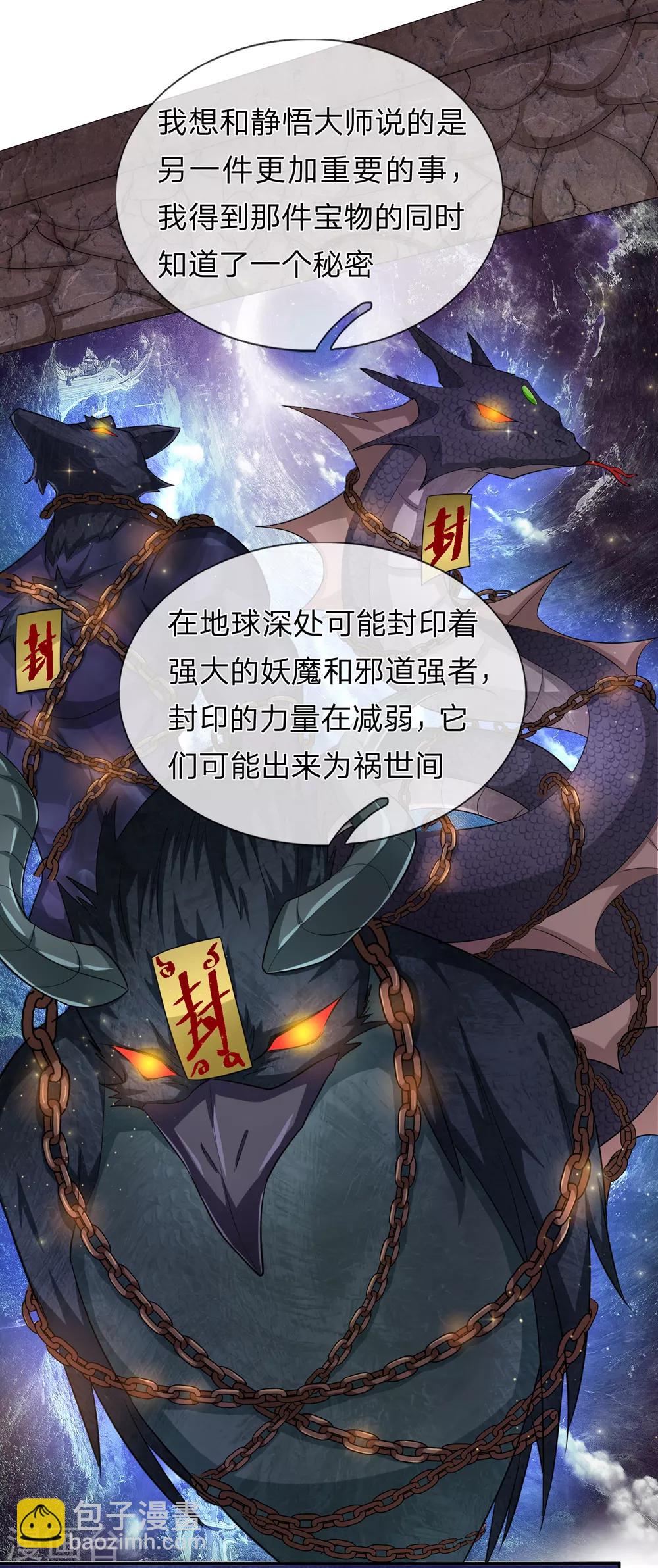 第165话 秘境之门-第166话